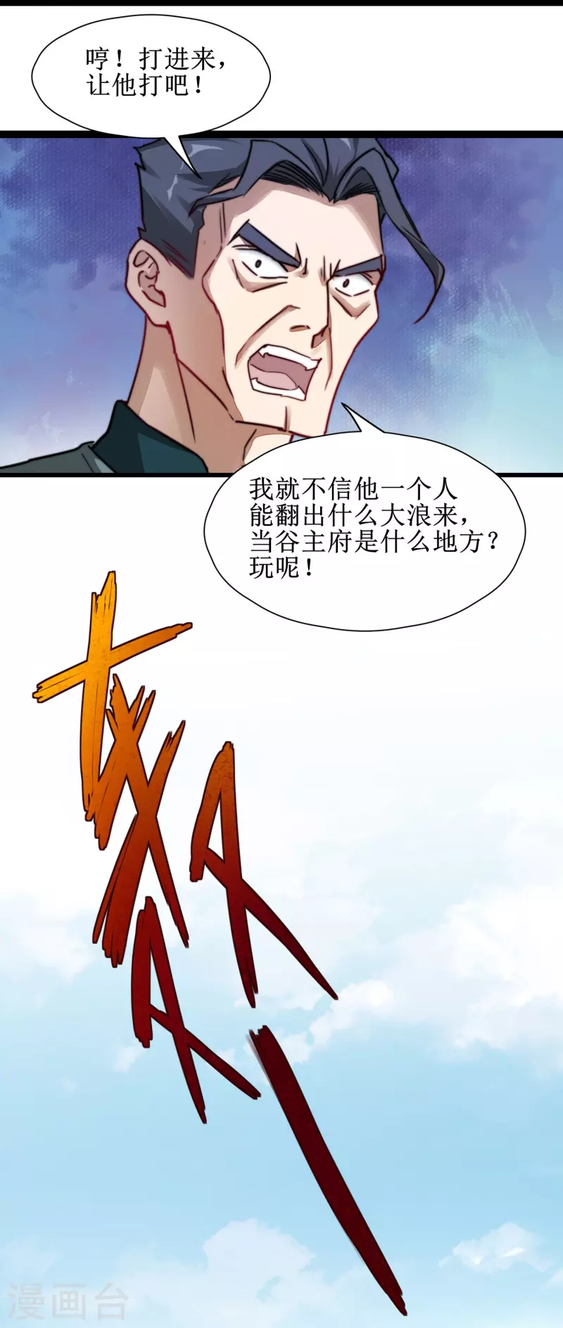 🍗逆转仙途 第267话 听说你找我，我来了 第7页