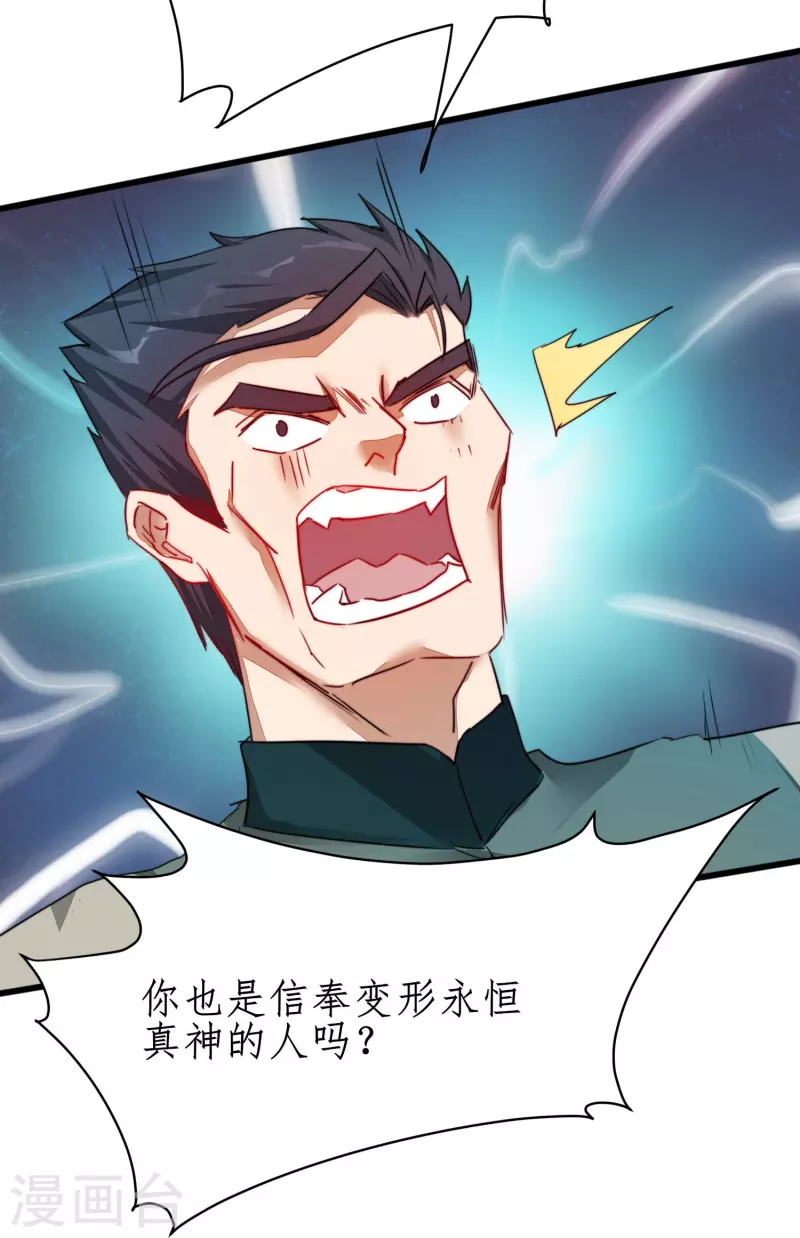 🍗逆转仙途 第268话 吵死了 第12页