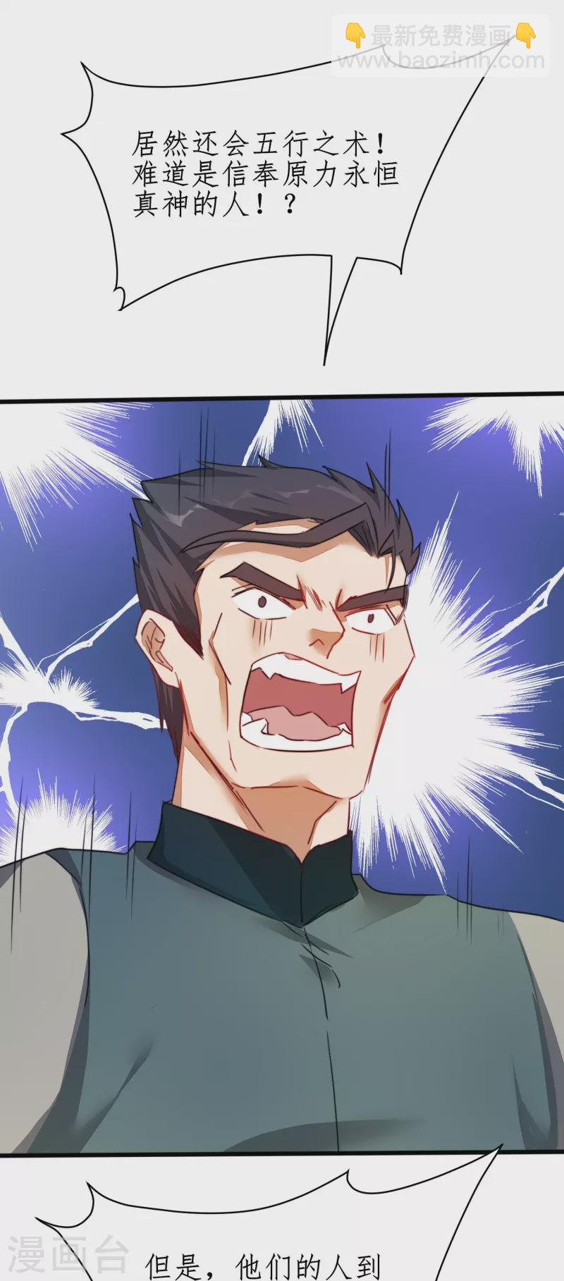 🍗逆转仙途 第268话 吵死了 第16页