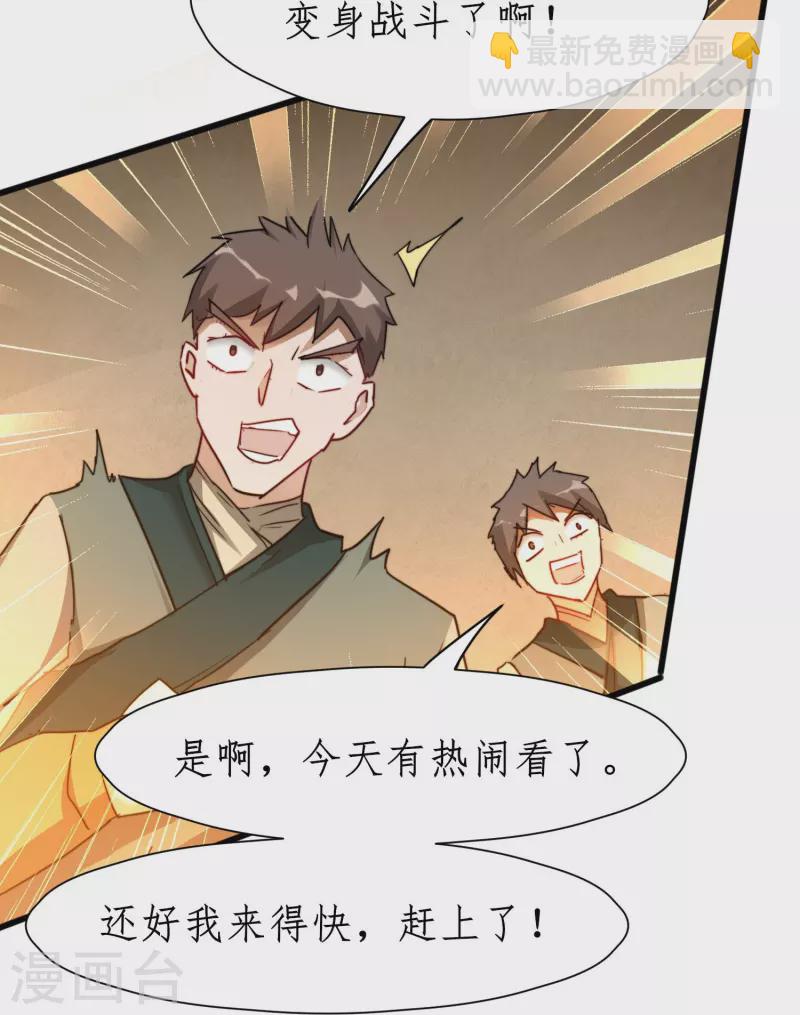 🍗逆转仙途 第268话 吵死了 第19页