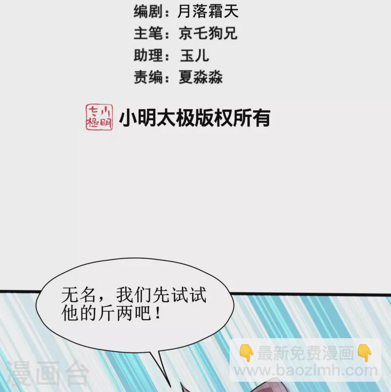 🍗逆转仙途 第268话 吵死了 第2页