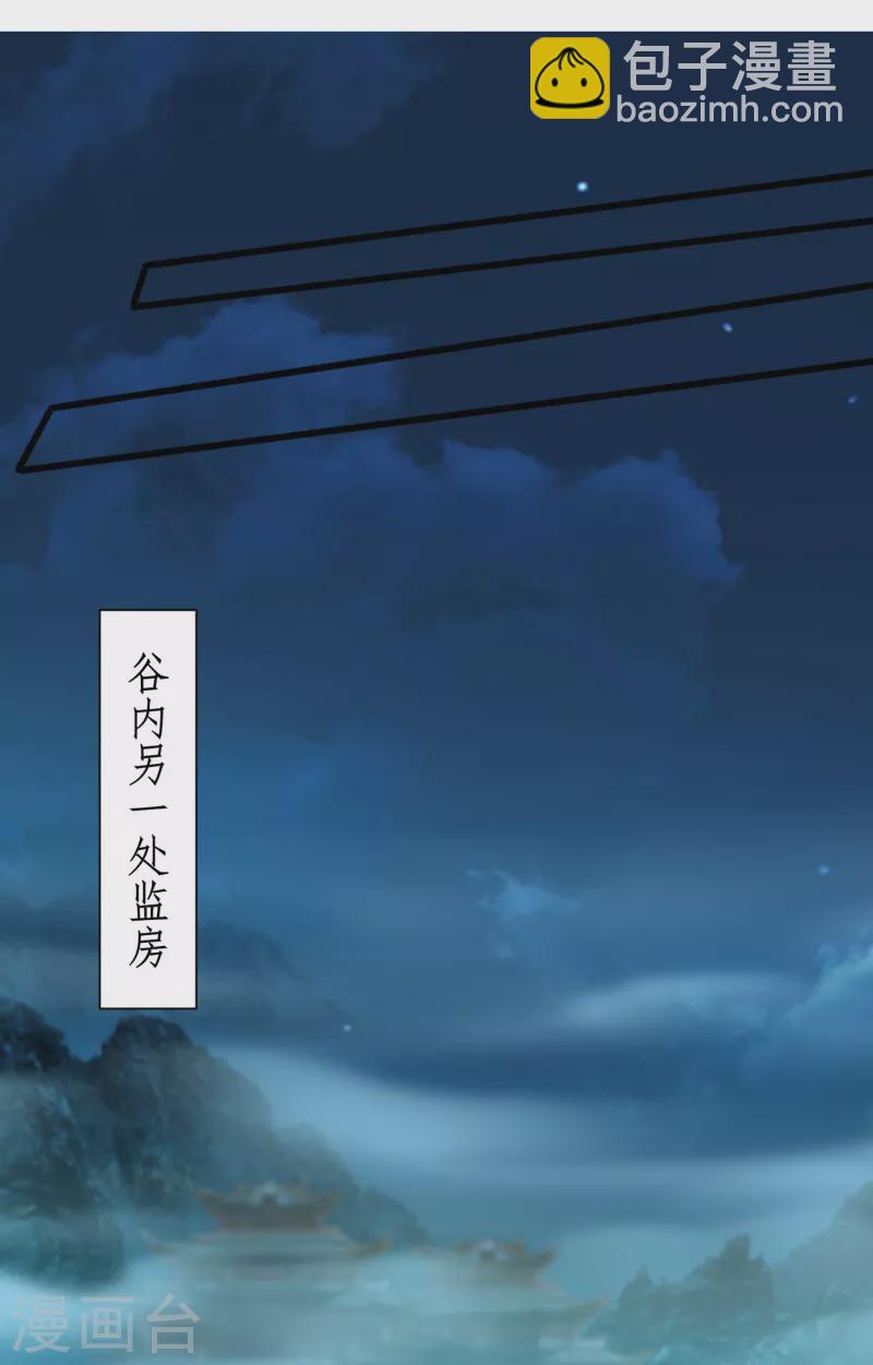 🍗逆转仙途 第268话 吵死了 第21页