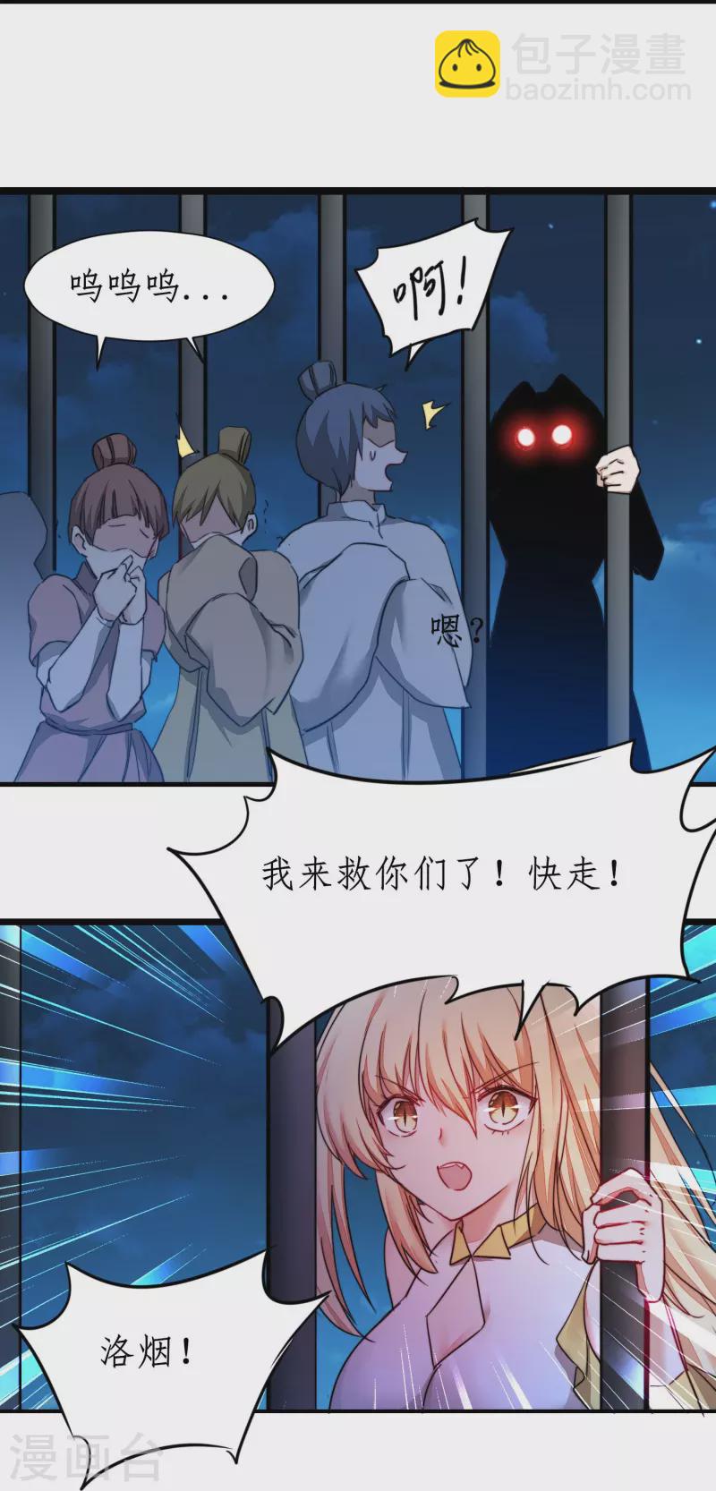 🍗逆转仙途 第268话 吵死了 第22页