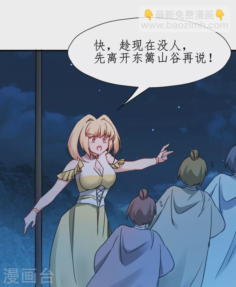 🍗逆转仙途 第268话 吵死了 第23页