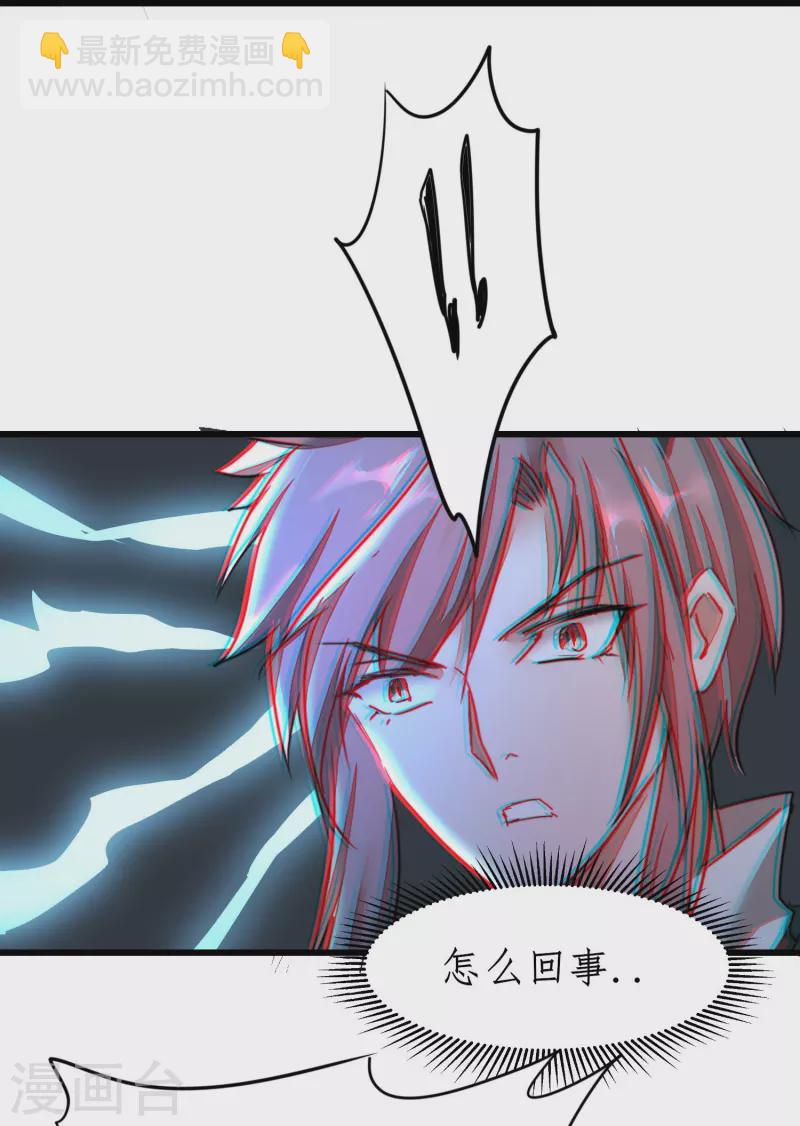 🍗逆转仙途 第268话 吵死了 第27页
