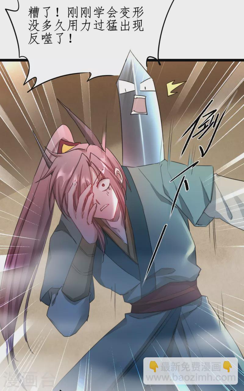 🍗逆转仙途 第268话 吵死了 第28页
