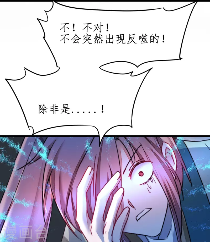 🍗逆转仙途 第268话 吵死了 第29页