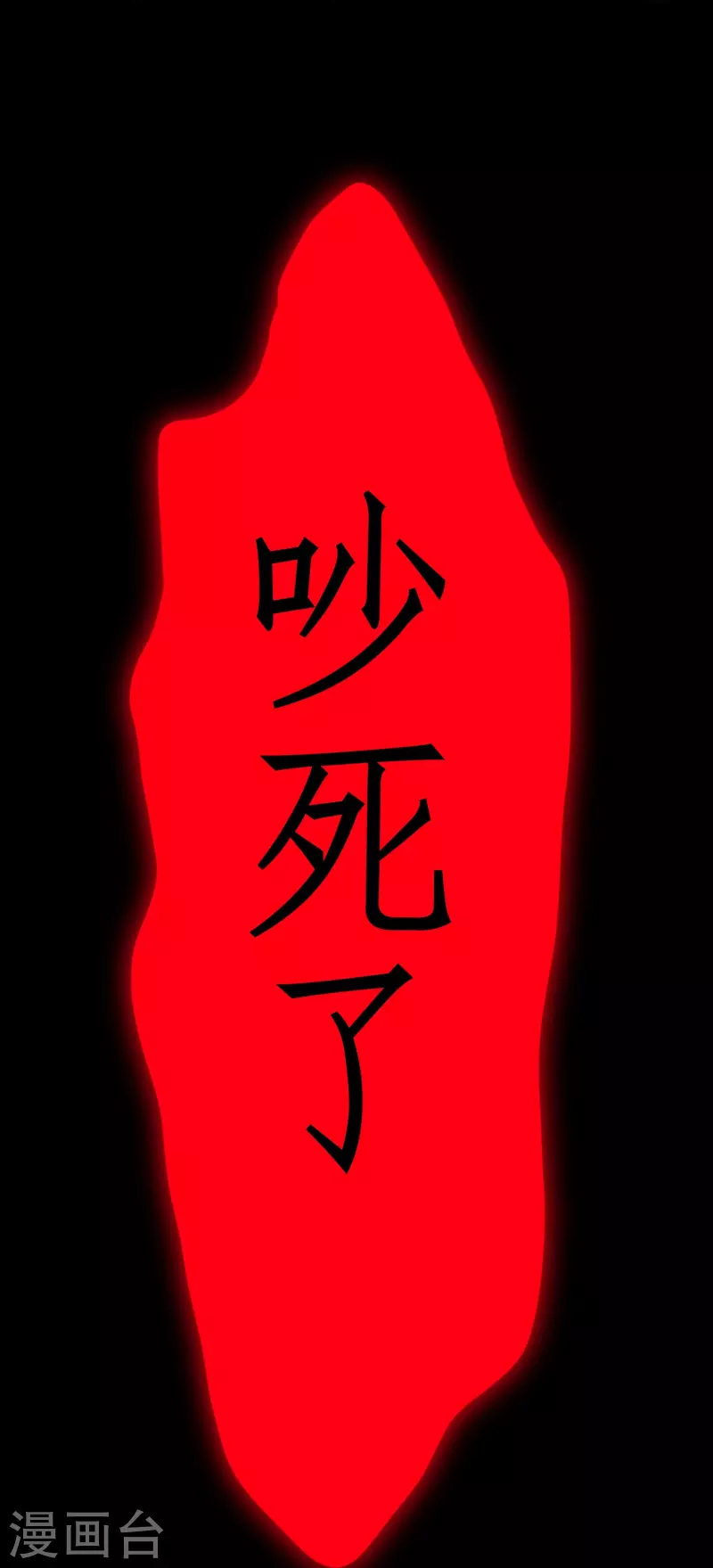 🍗逆转仙途 第268话 吵死了 第33页