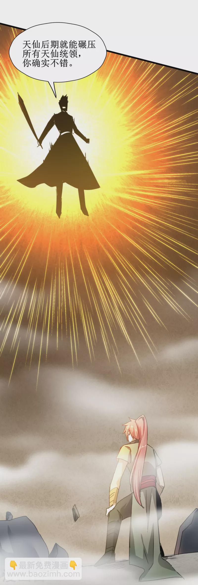 🍗逆转仙途 第268话 吵死了 第7页