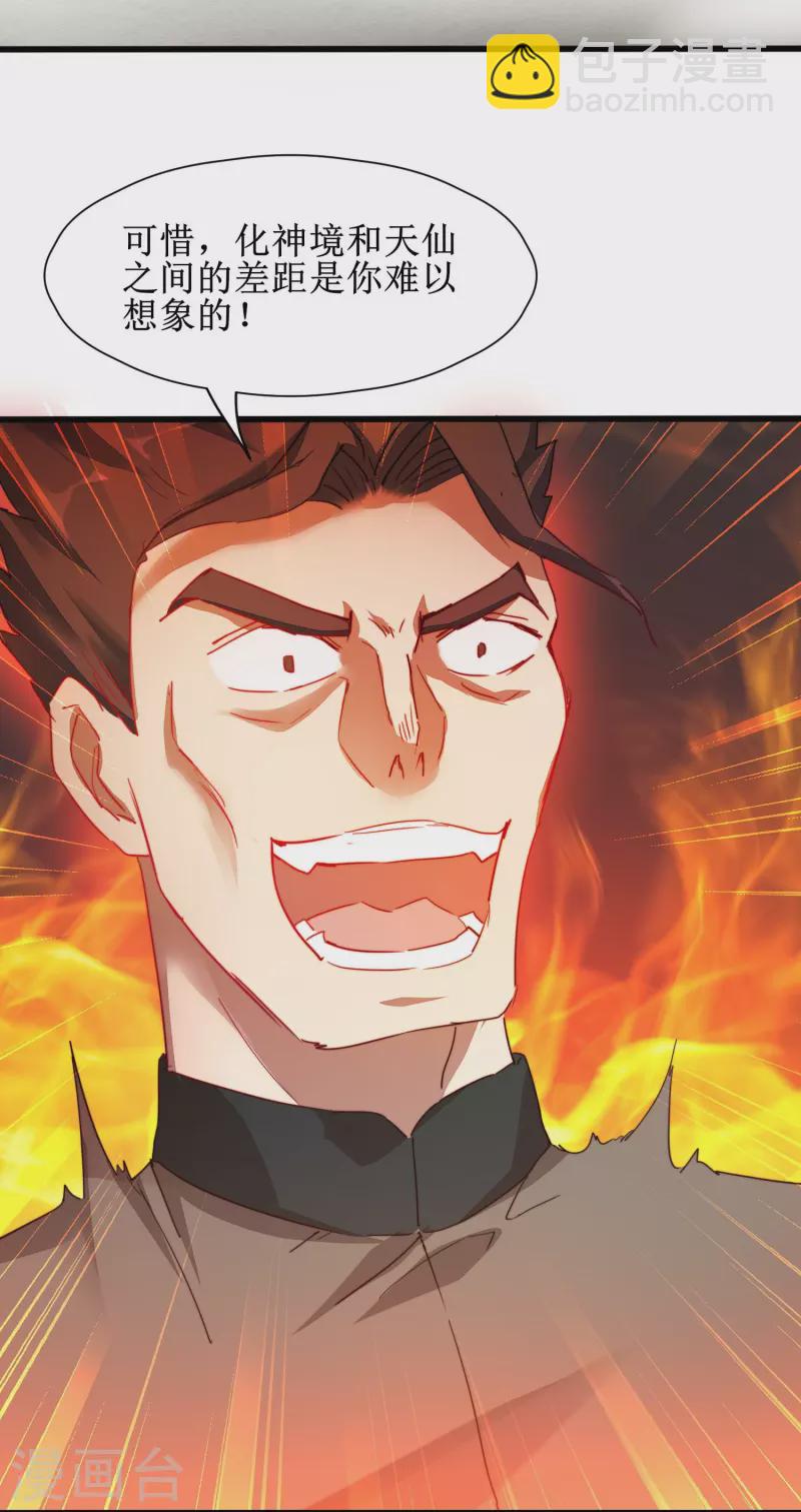 🍗逆转仙途 第268话 吵死了 第8页