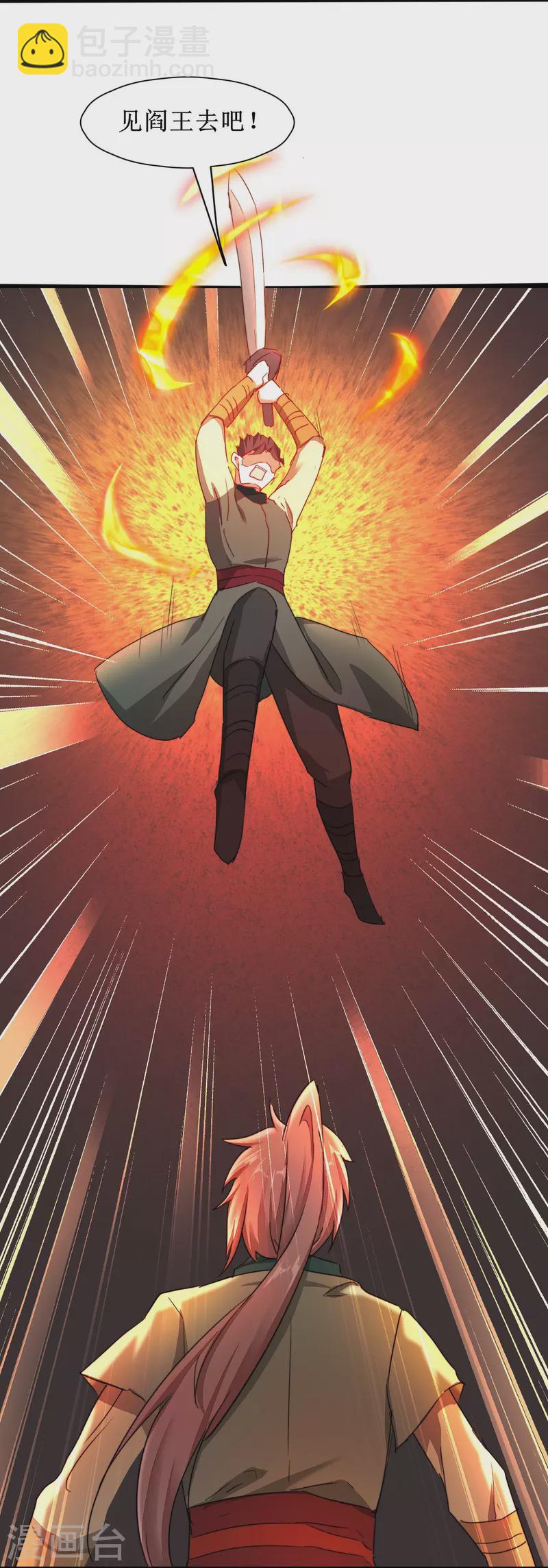 🍗逆转仙途 第268话 吵死了 第9页