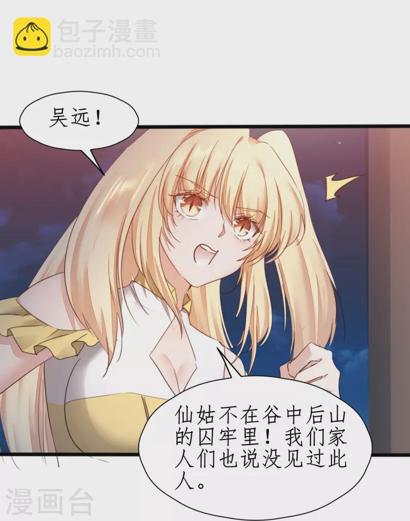 🍗逆转仙途 第269话 帅气的我出现了 第10页