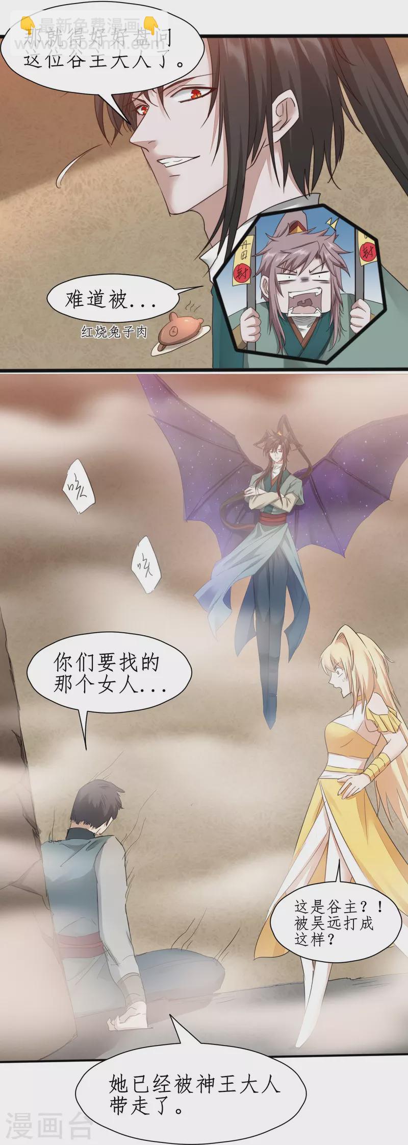 🍗逆转仙途 第269话 帅气的我出现了 第11页