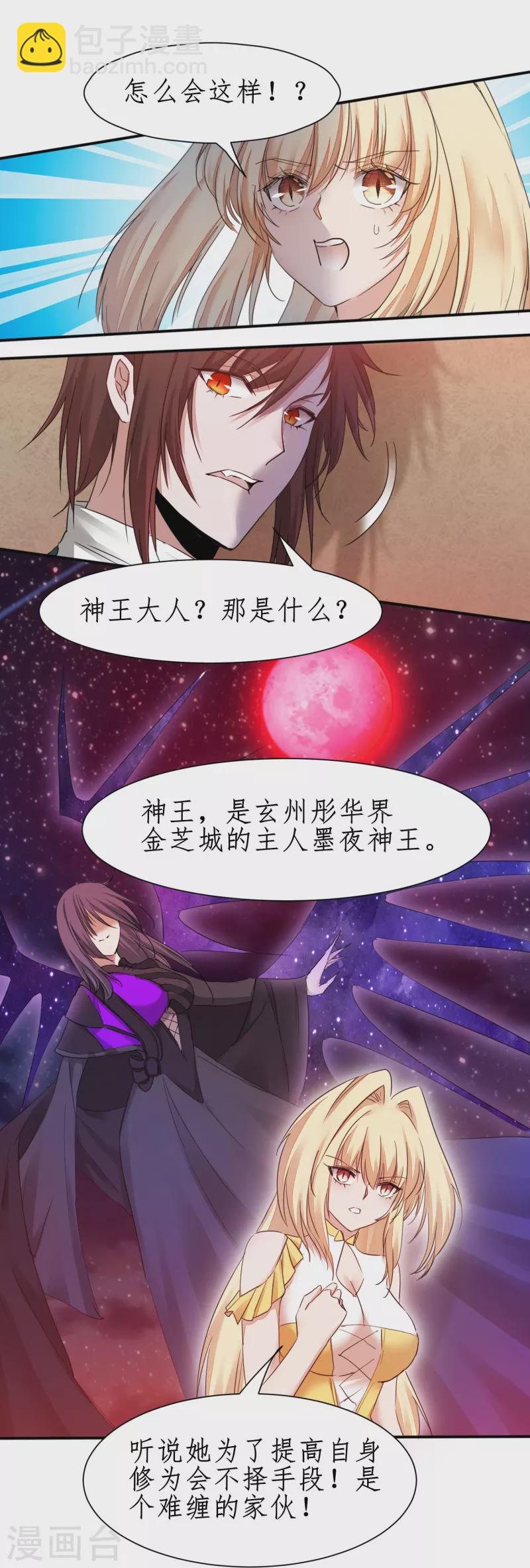 🍗逆转仙途 第269话 帅气的我出现了 第12页