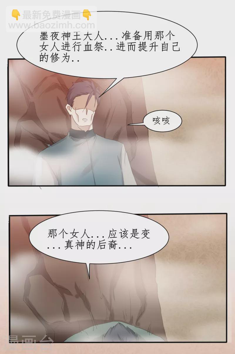 🍗逆转仙途 第269话 帅气的我出现了 第13页