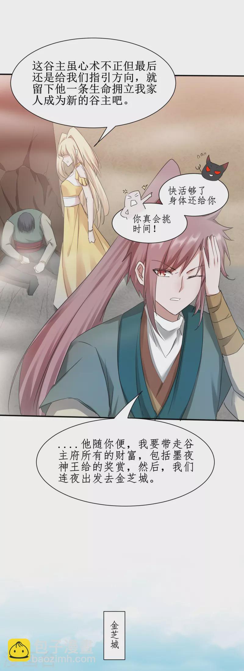 🍗逆转仙途 第269话 帅气的我出现了 第17页