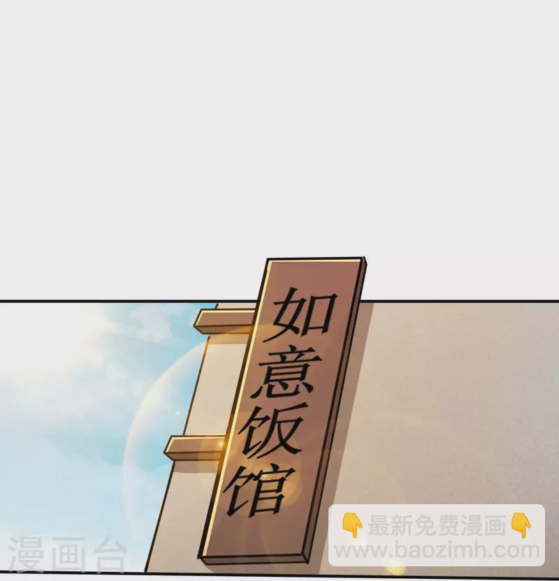 🍗逆转仙途 第269话 帅气的我出现了 第19页