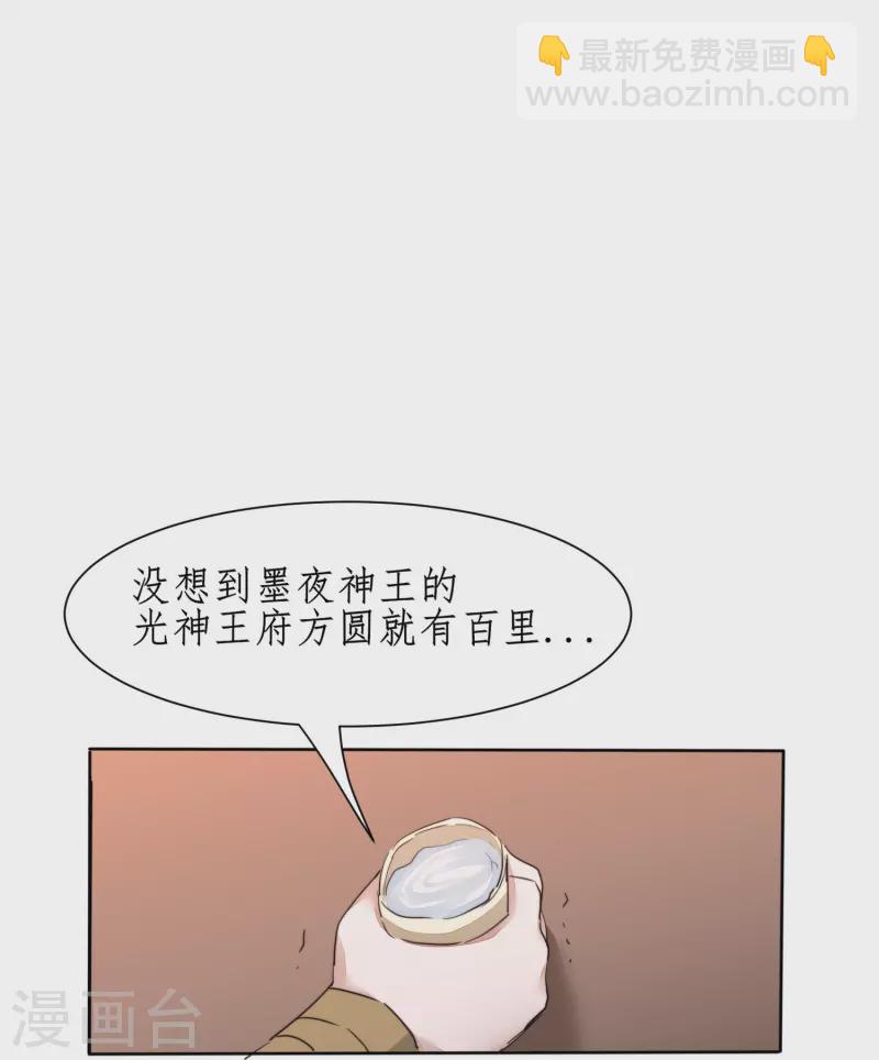 🍗逆转仙途 第269话 帅气的我出现了 第21页