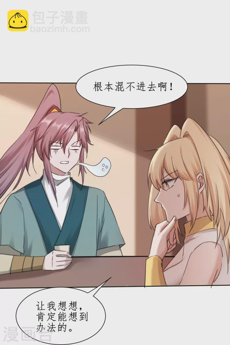 🍗逆转仙途 第269话 帅气的我出现了 第22页