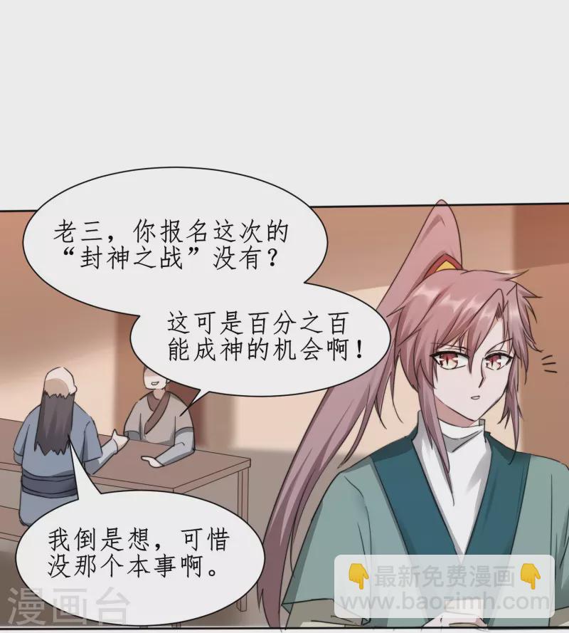 🍗逆转仙途 第269话 帅气的我出现了 第23页
