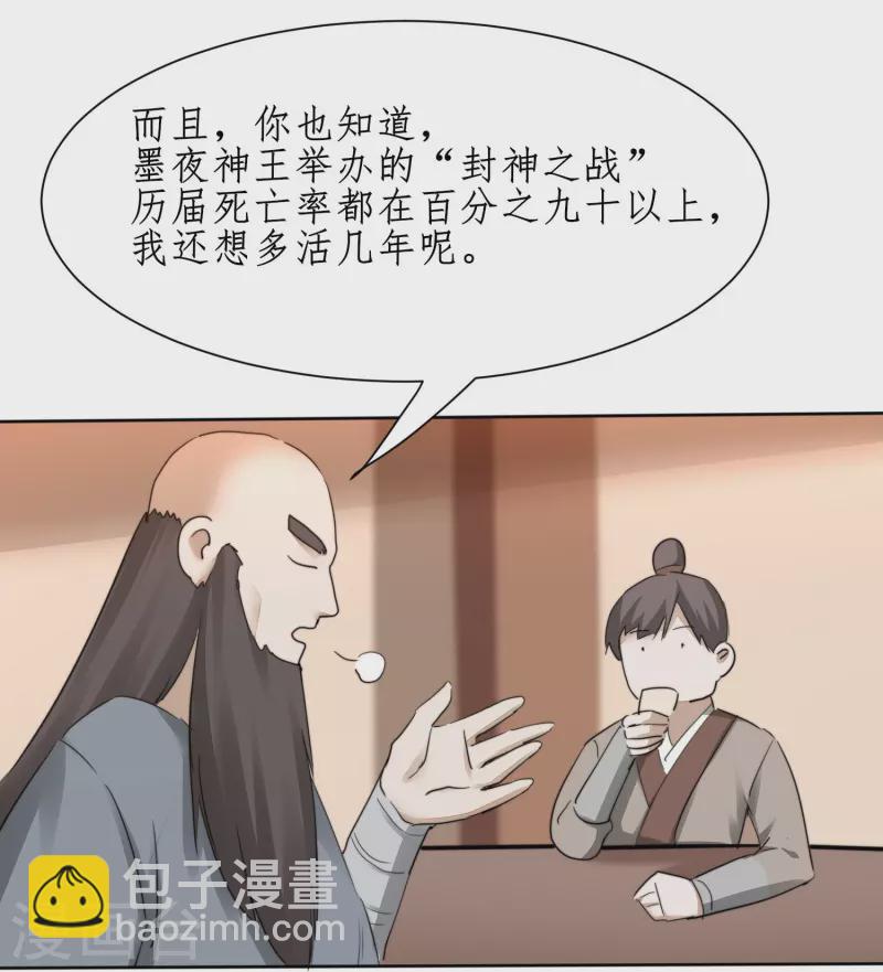 🍗逆转仙途 第269话 帅气的我出现了 第24页
