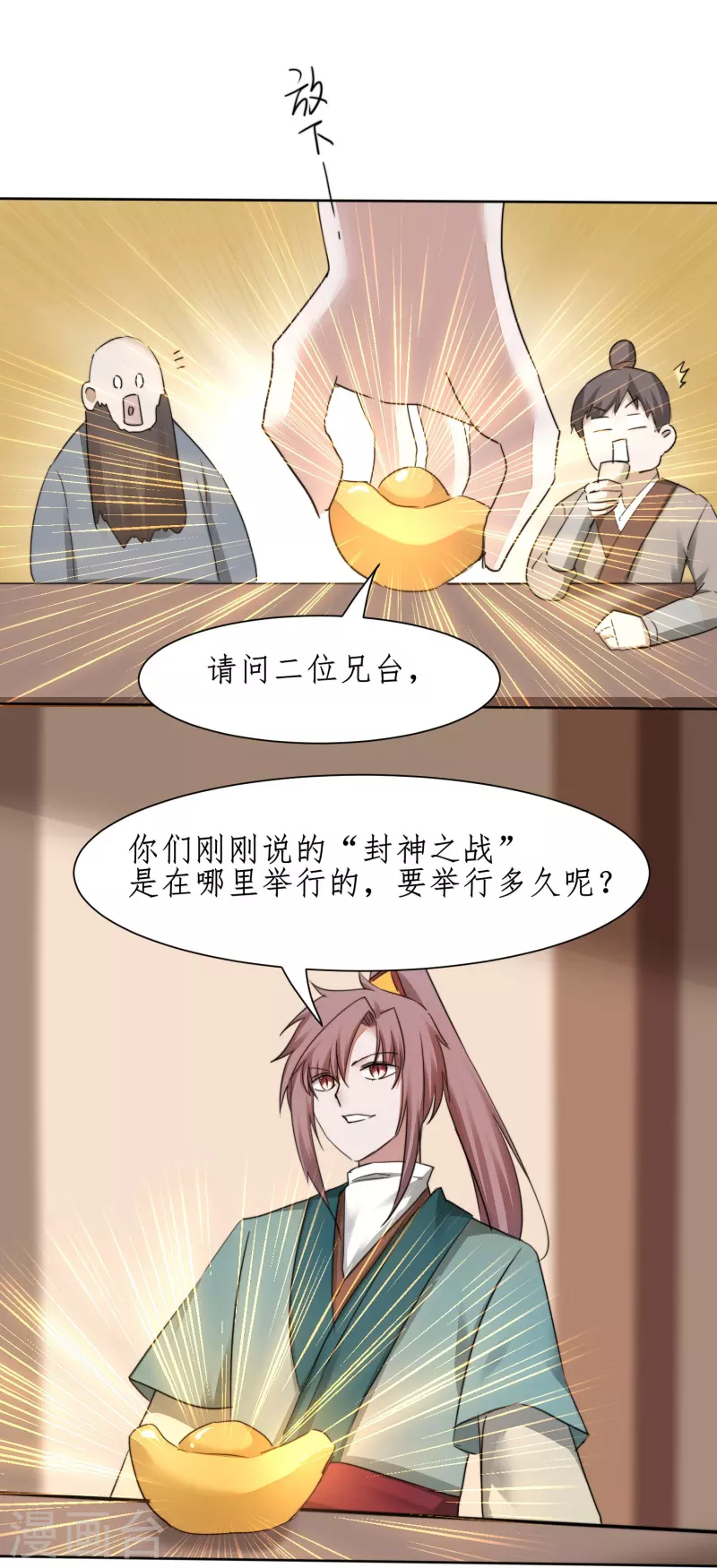 🍗逆转仙途 第269话 帅气的我出现了 第25页