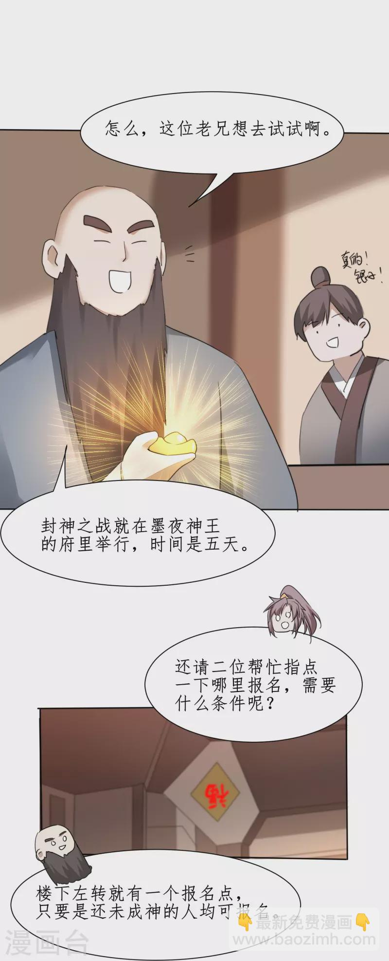 🍗逆转仙途 第269话 帅气的我出现了 第26页