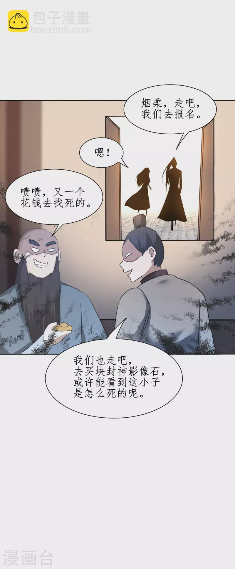 🍗逆转仙途 第269话 帅气的我出现了 第27页