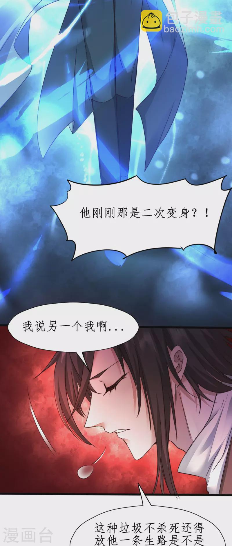 🍗逆转仙途 第269话 帅气的我出现了 第3页