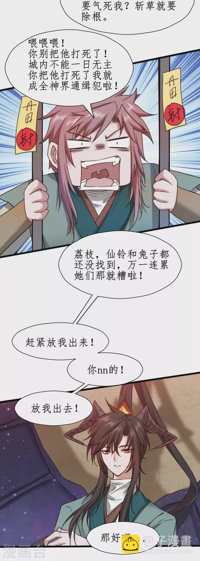 🍗逆转仙途 第269话 帅气的我出现了 第4页