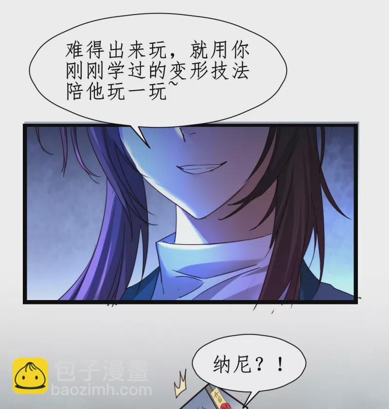 🍗逆转仙途 第269话 帅气的我出现了 第5页