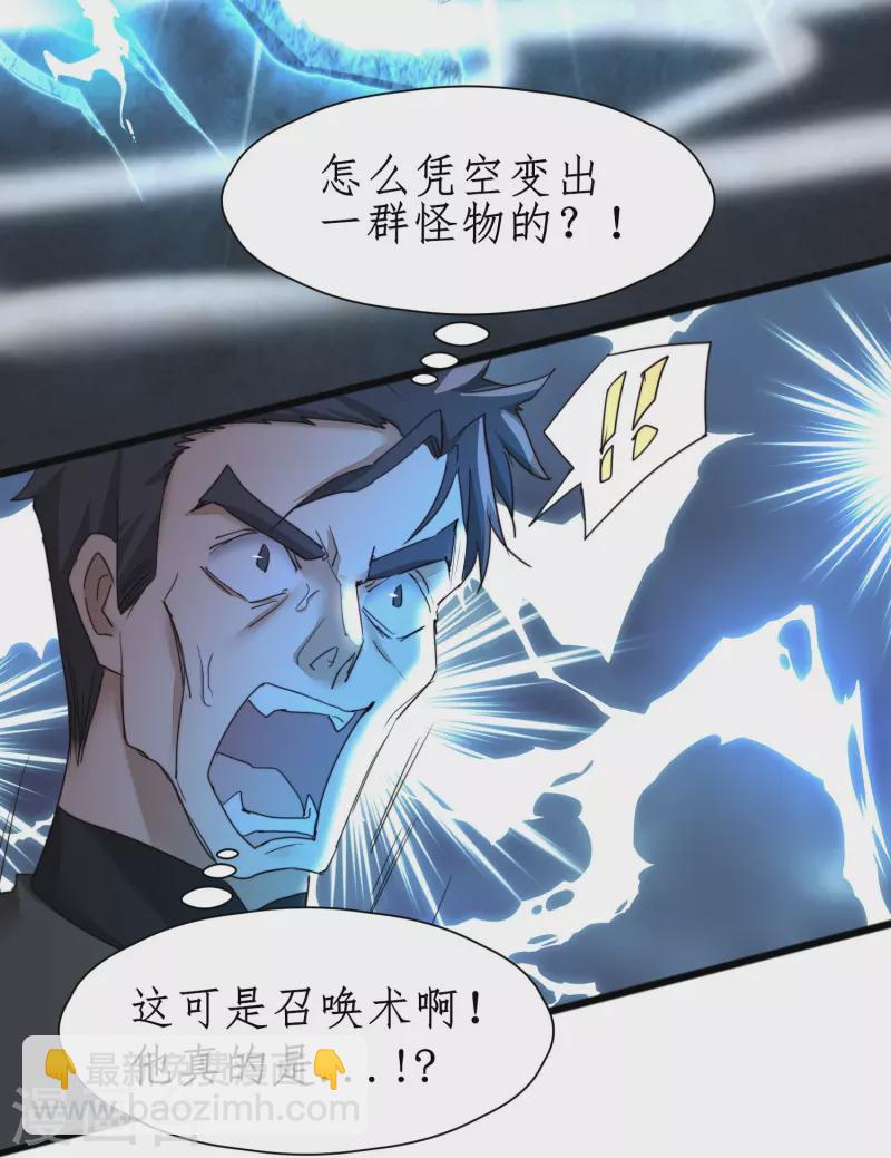 🍗逆转仙途 第269话 帅气的我出现了 第7页