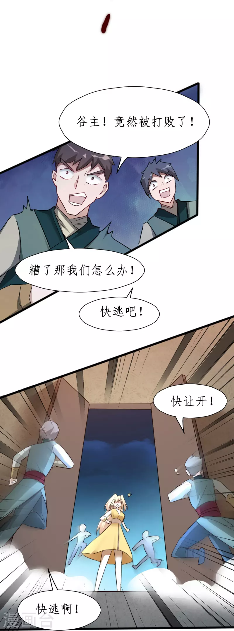 🍗逆转仙途 第269话 帅气的我出现了 第9页