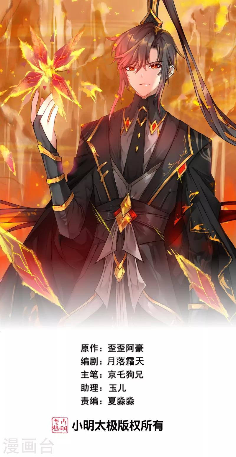 🍗逆转仙途 第273话 咱们上！ 第1页