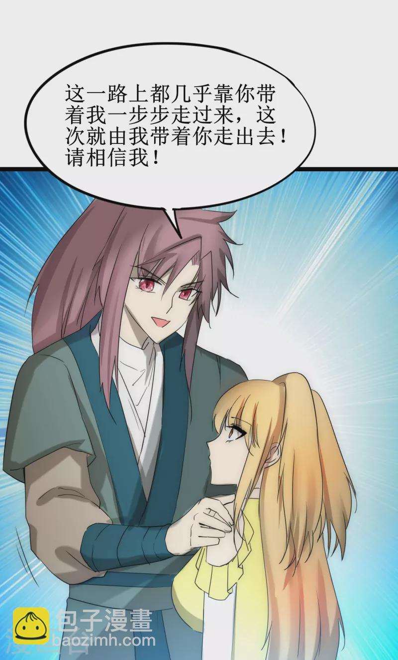 🍗逆转仙途 第273话 咱们上！ 第11页