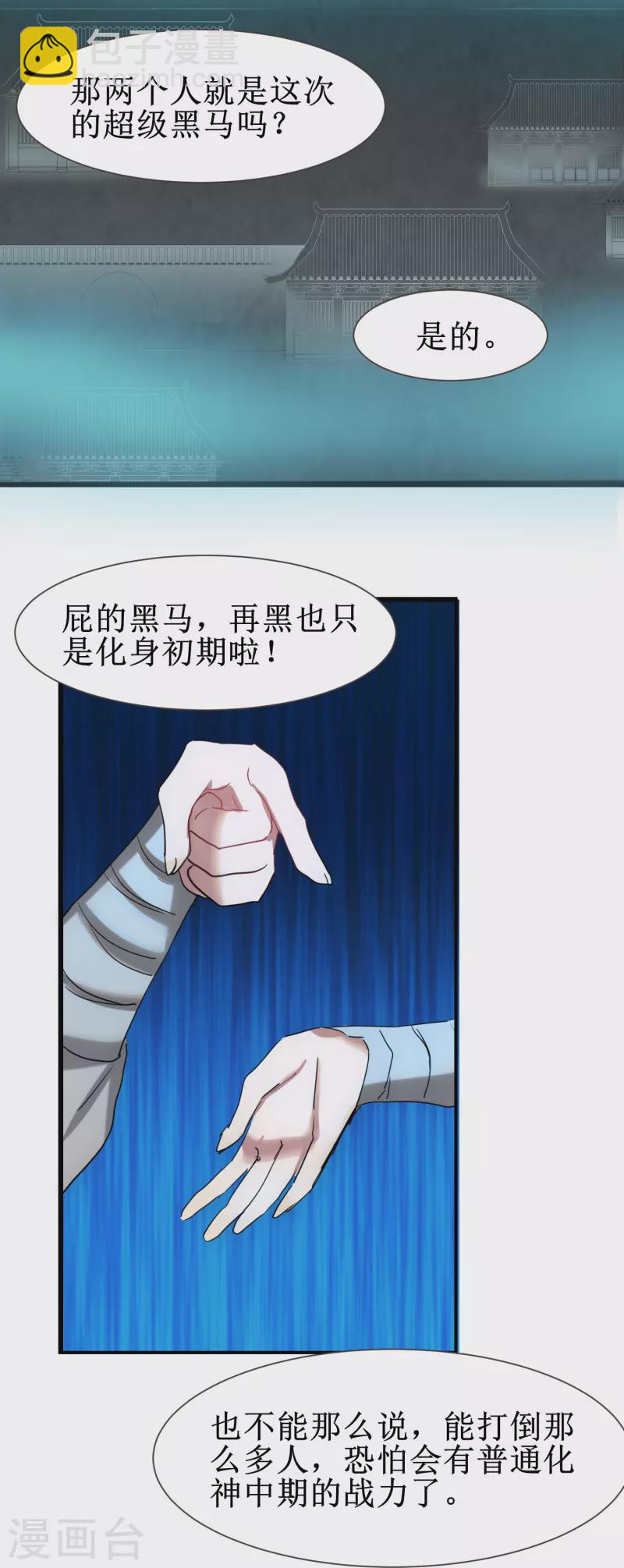 🍗逆转仙途 第273话 咱们上！ 第16页