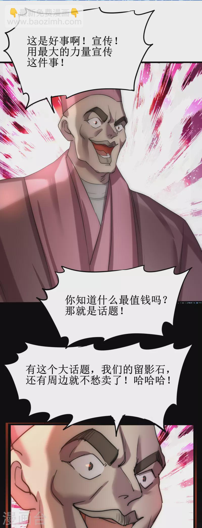 🍗逆转仙途 第273话 咱们上！ 第2页