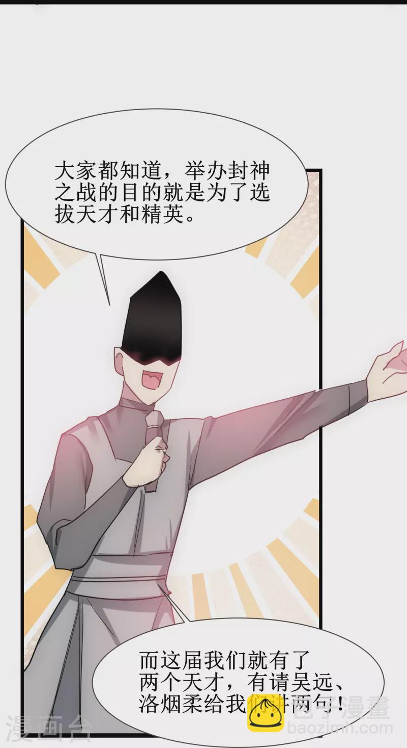 🍗逆转仙途 第273话 咱们上！ 第21页