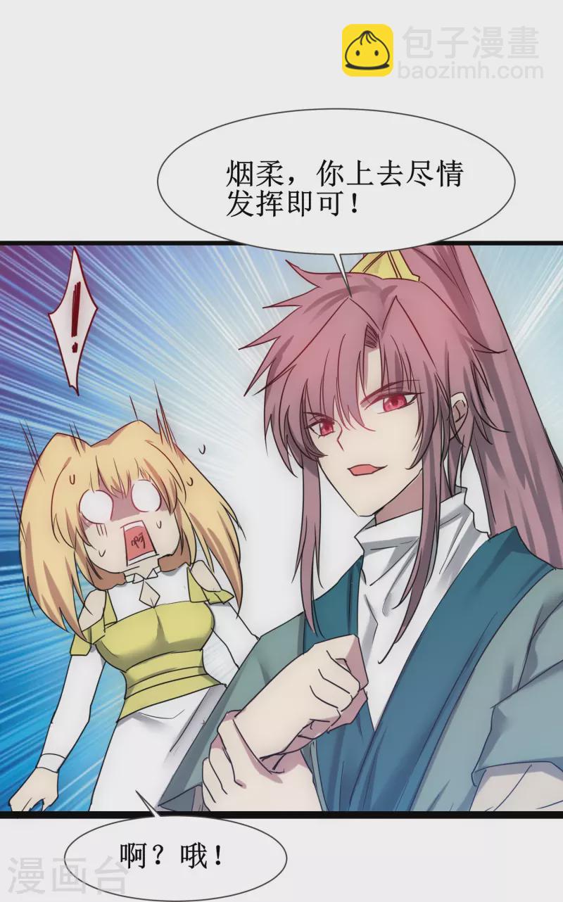 🍗逆转仙途 第273话 咱们上！ 第22页