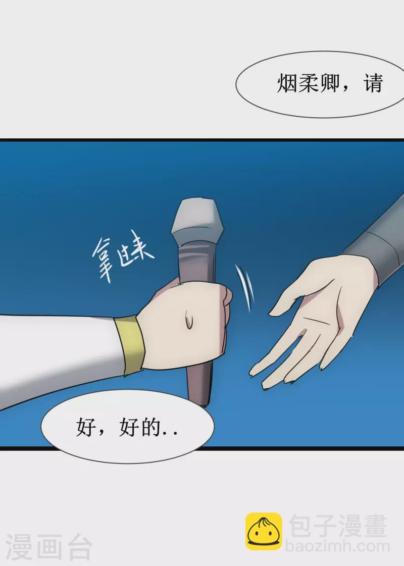🍗逆转仙途 第273话 咱们上！ 第23页