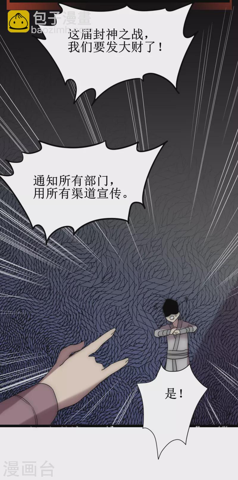 🍗逆转仙途 第273话 咱们上！ 第3页