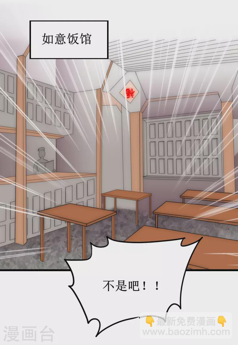 🍗逆转仙途 第273话 咱们上！ 第4页