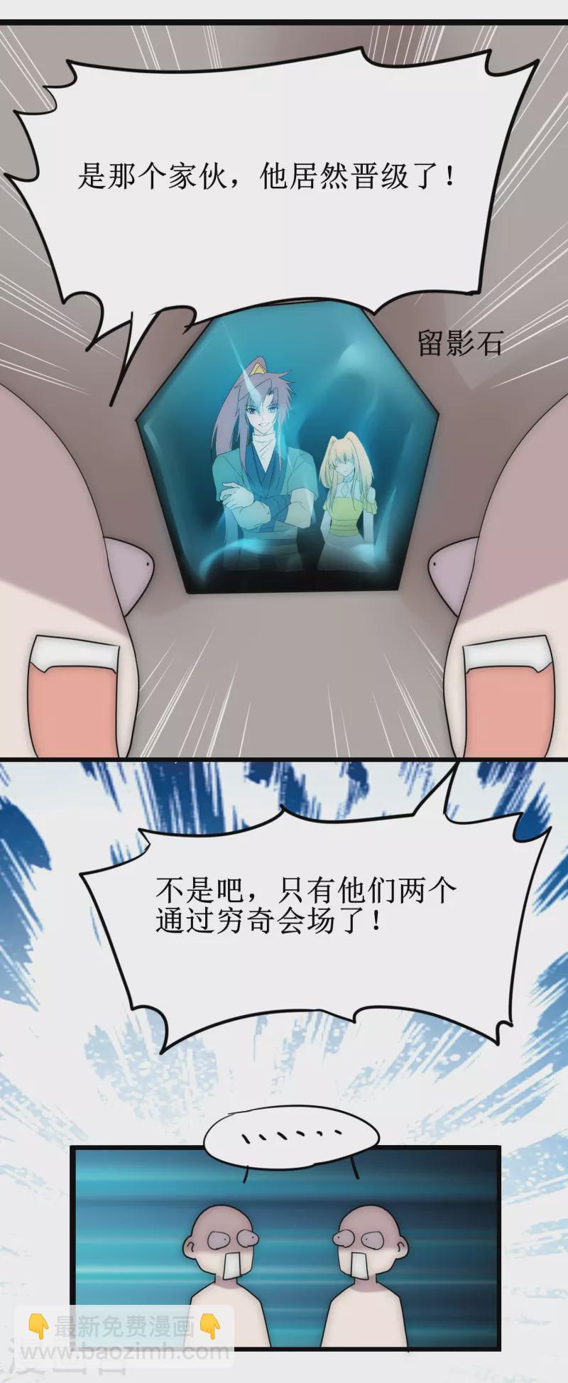 🍗逆转仙途 第273话 咱们上！ 第5页