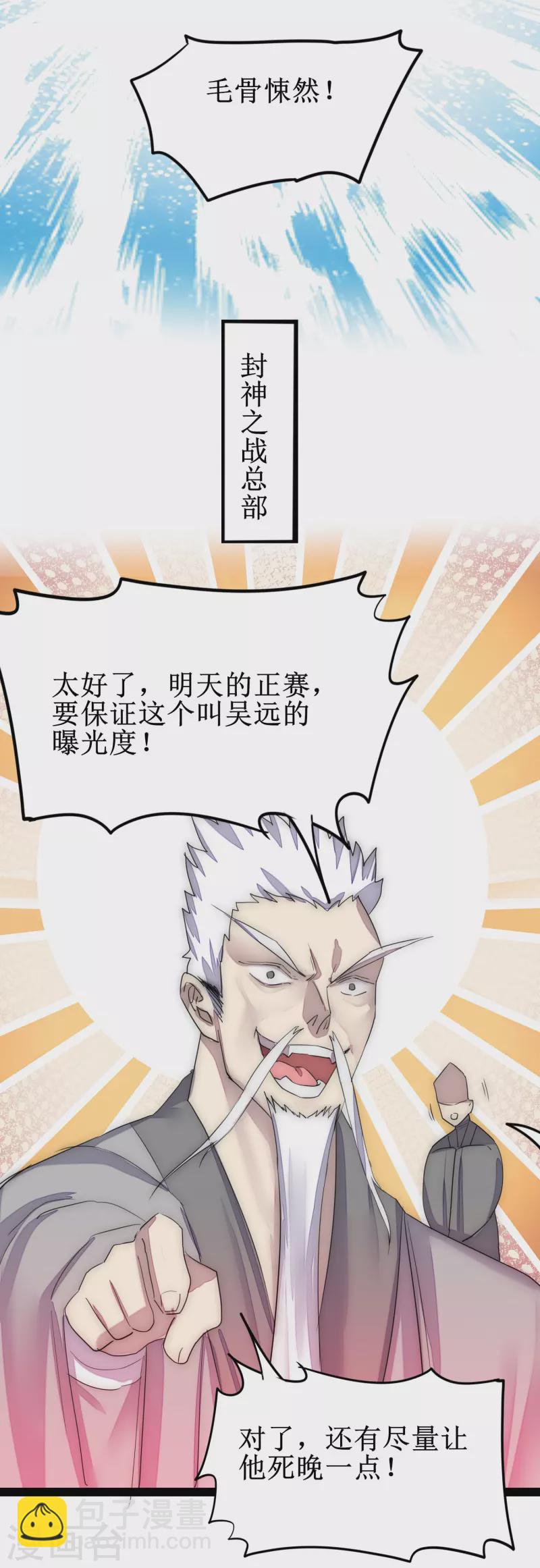 🍗逆转仙途 第273话 咱们上！ 第6页