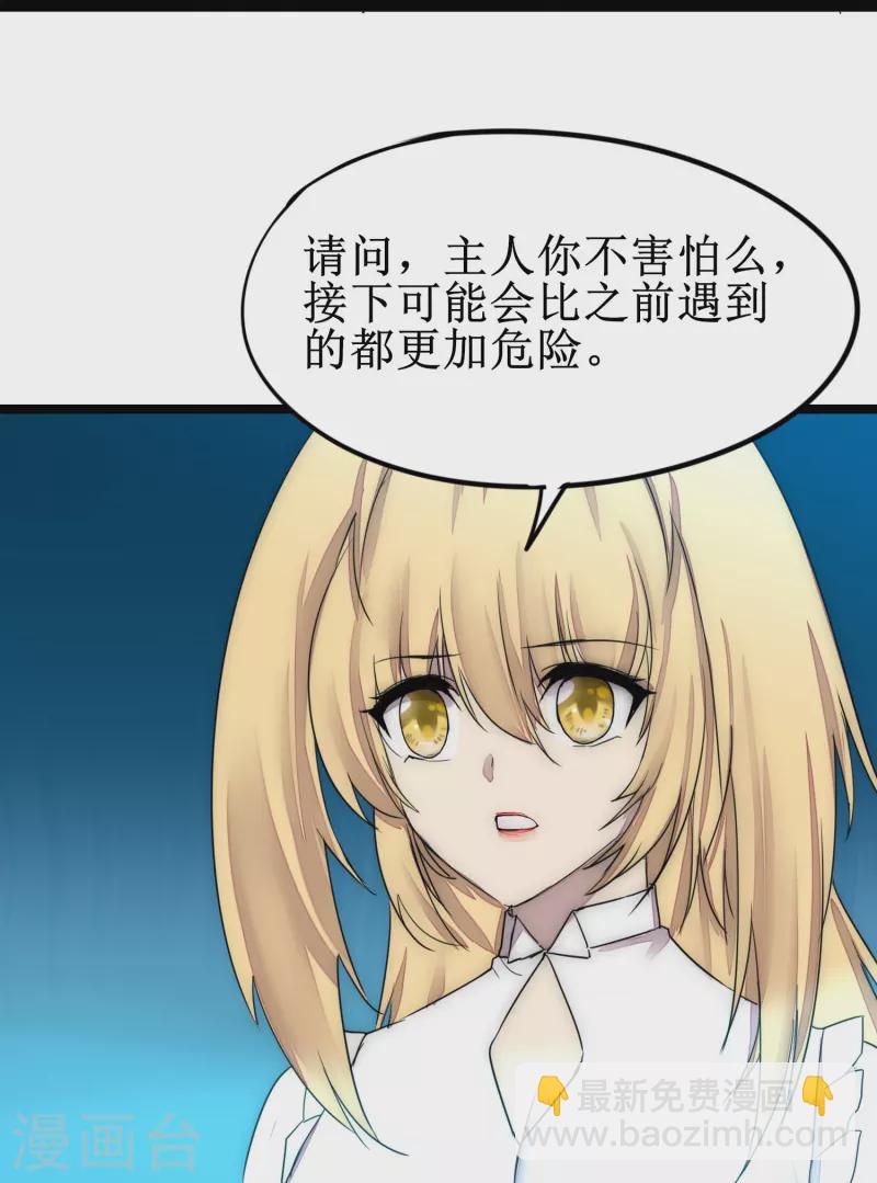 🍗逆转仙途 第273话 咱们上！ 第8页