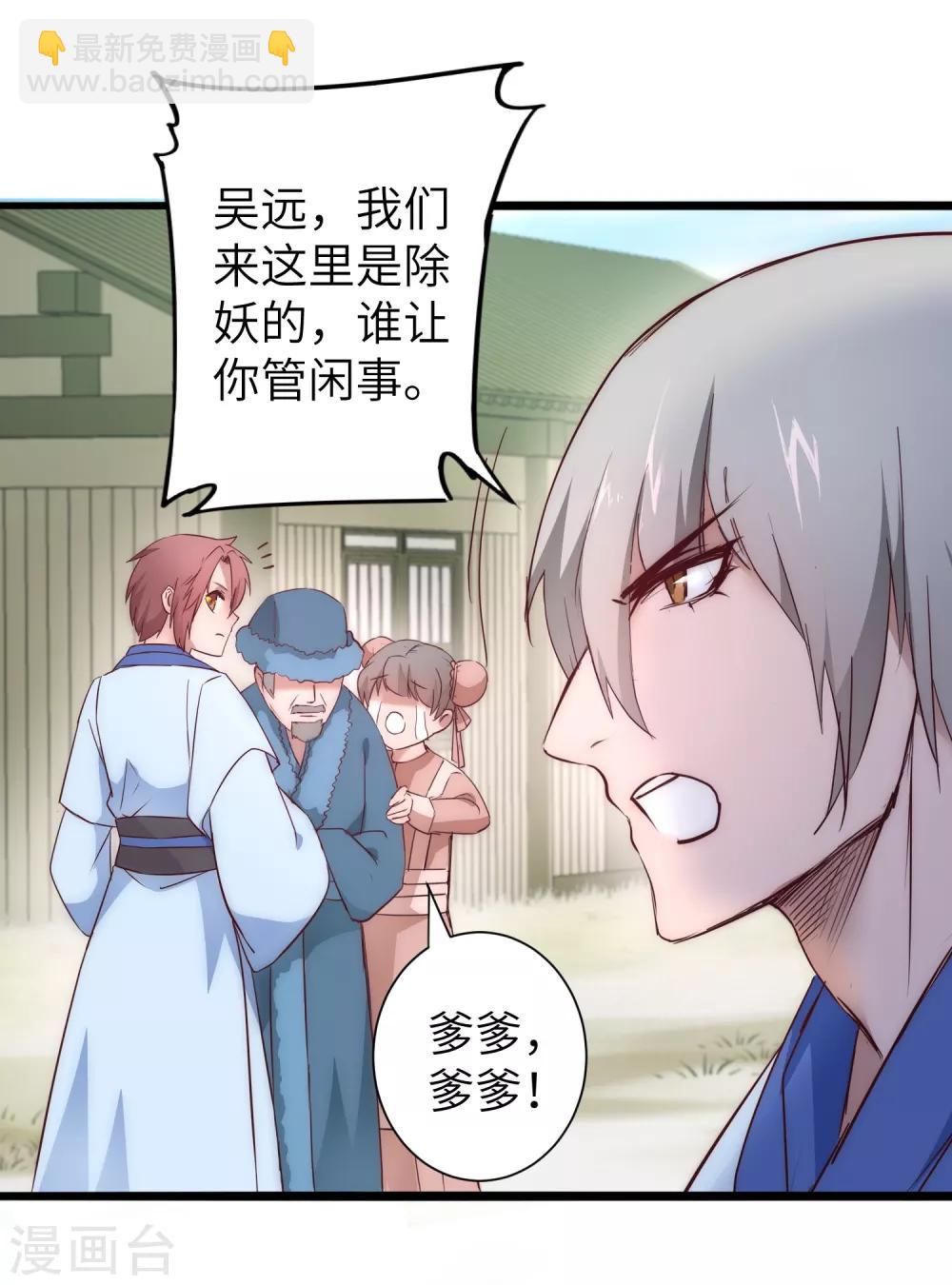 🍗逆转仙途 第28话 狼妖安福 第10页