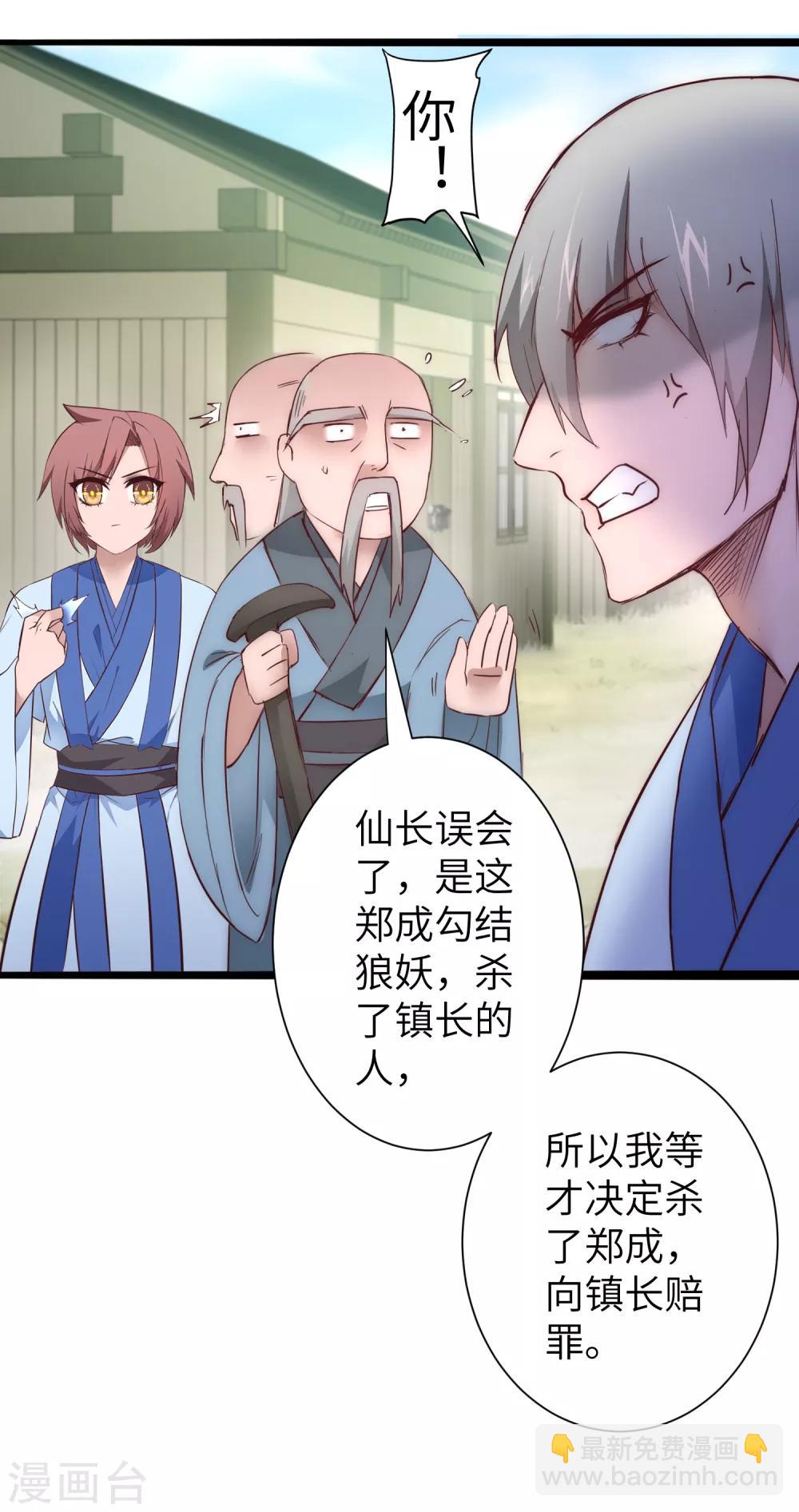 🍗逆转仙途 第28话 狼妖安福 第12页