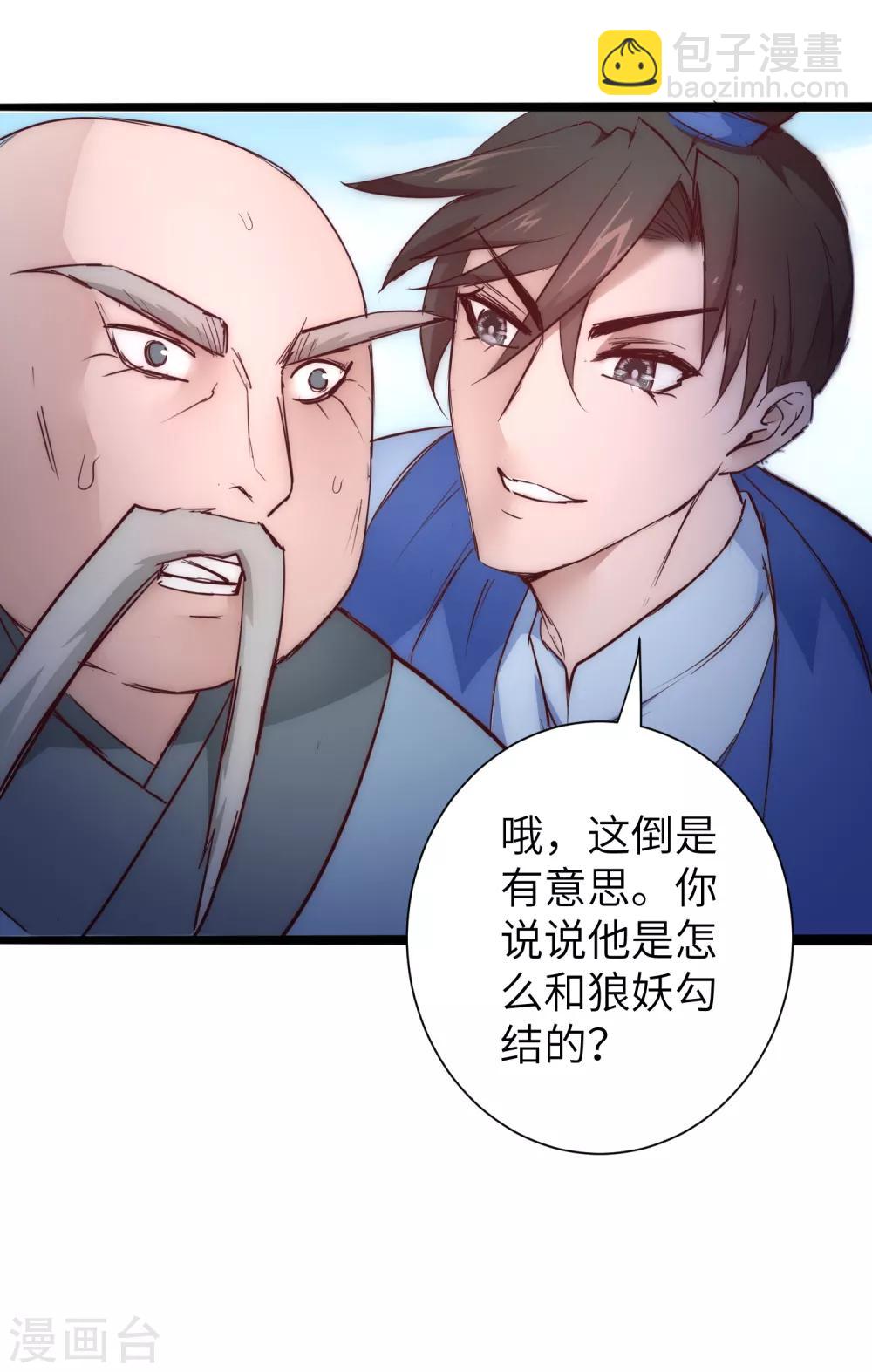 🍗逆转仙途 第28话 狼妖安福 第13页