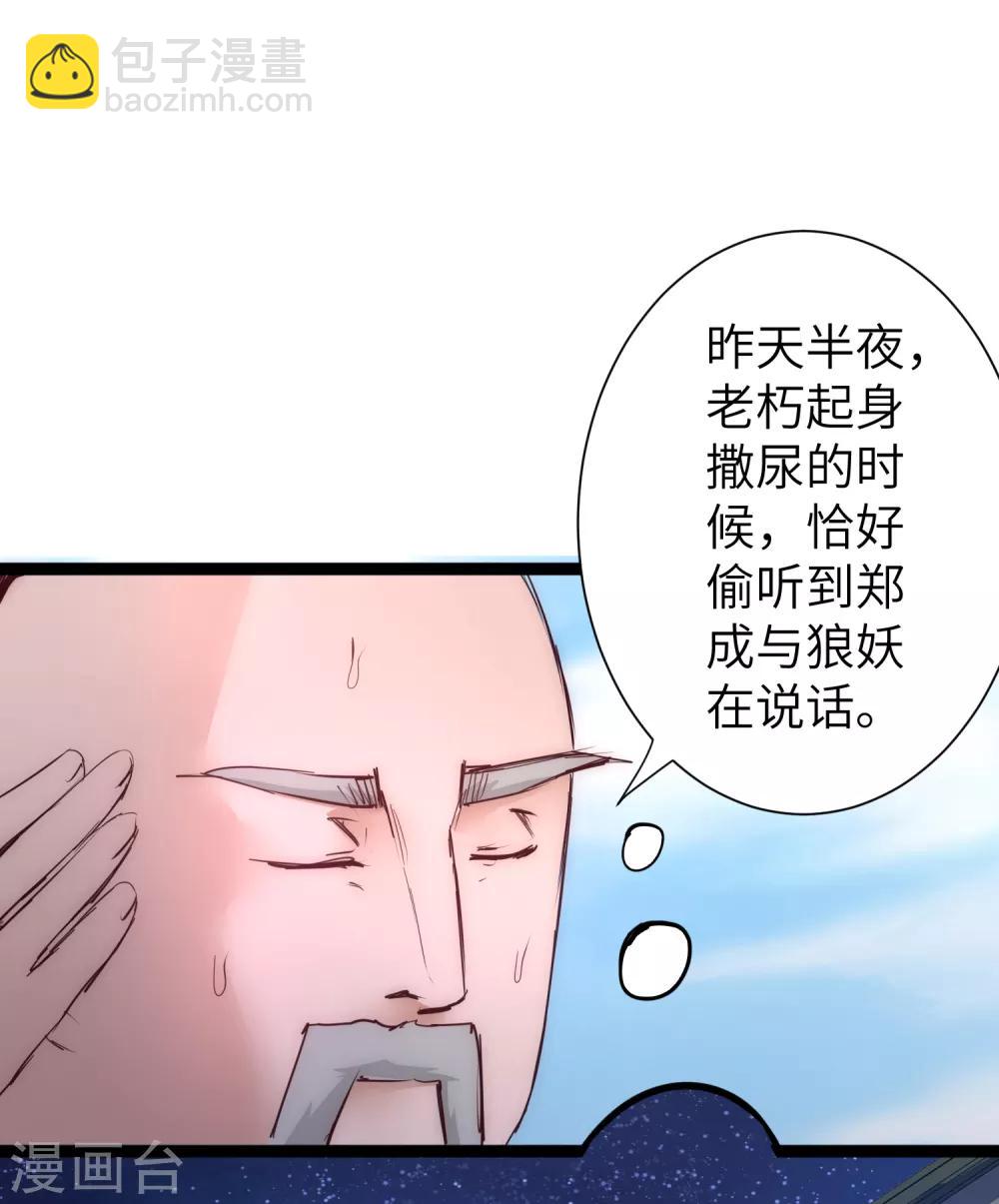 🍗逆转仙途 第28话 狼妖安福 第14页