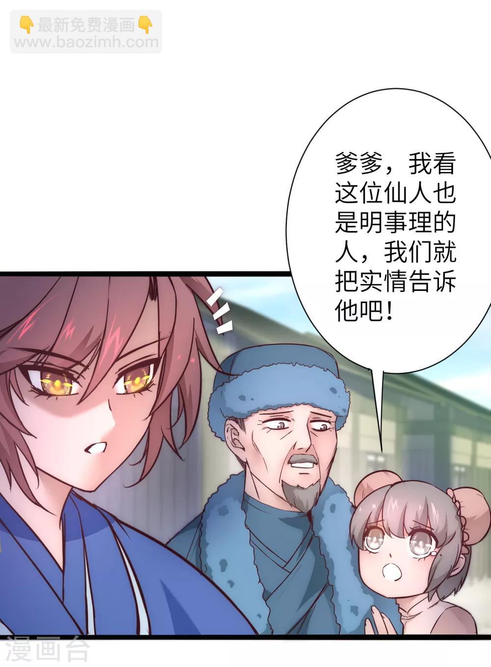 🍗逆转仙途 第28话 狼妖安福 第18页